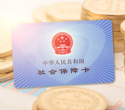 昆山社保补缴条件和常见社保问题解答