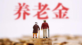 城乡居民养老保险政策解读一