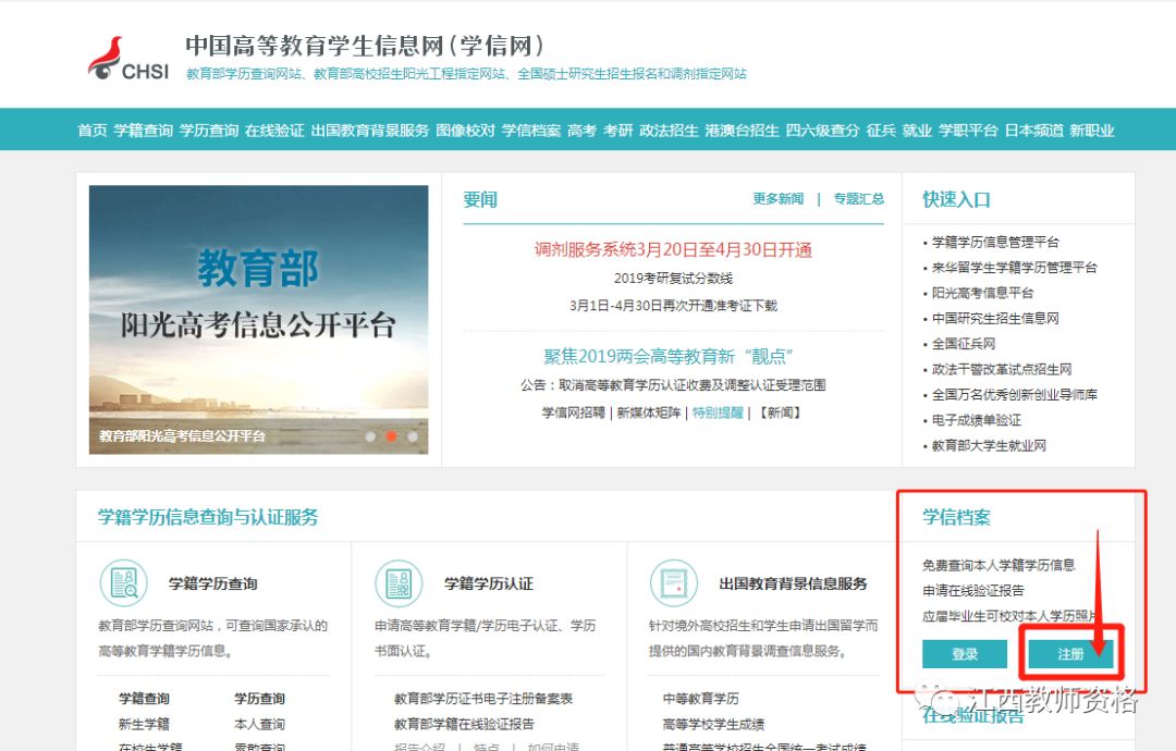 如何在学信网查学籍